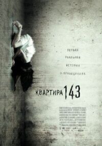 Постер к фильму Квартира 143 смотреть онлайн на киного