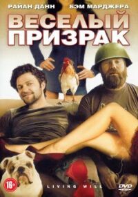 Постер к фильму Веселый призрак смотреть онлайн на киного