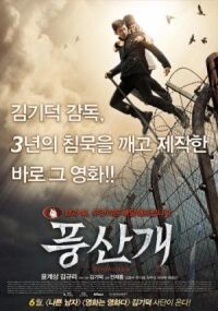 Постер к фильму Понсанская гончая смотреть онлайн на киного