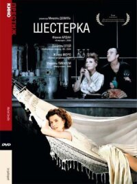 Постер к фильму Шестерка смотреть онлайн на киного