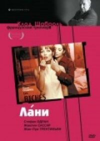 Постер к фильму Лани смотреть онлайн на киного