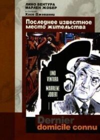 Постер к фильму Последнее известное место жительства смотреть онлайн на киного