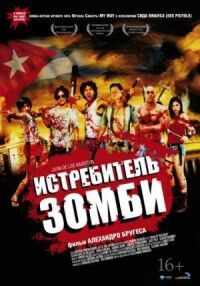 Постер к фильму Истребитель зомби смотреть онлайн на киного