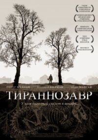 Постер к фильму Тираннозавр смотреть онлайн на киного