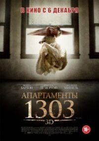 Постер к фильму Апартаменты 1303 смотреть онлайн на киного