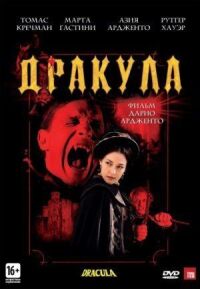 Постер к фильму Дракула 3D смотреть онлайн на киного