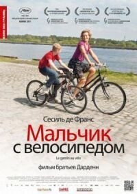 Постер к фильму Мальчик с велосипедом смотреть онлайн на киного
