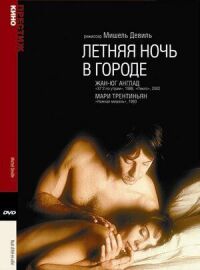 Постер к фильму Летняя ночь в городе смотреть онлайн на киного