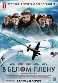 Постер к фильму В белом плену смотреть онлайн на киного