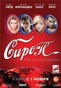 Постер к фильму Сироп смотреть онлайн на киного