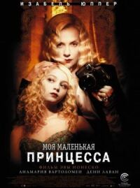 Постер к фильму Моя маленькая принцесса смотреть онлайн на киного