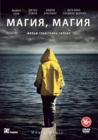 Постер к фильму Магия, магия смотреть онлайн на киного
