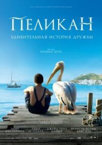 Постер к фильму Пеликан смотреть онлайн на киного