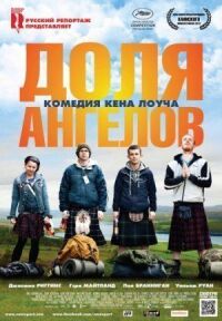 Постер к фильму Доля ангелов смотреть онлайн на киного