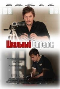 Постер к фильму Школьный стрелок смотреть онлайн на киного