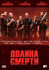 Постер к фильму Долина смерти смотреть онлайн на киного