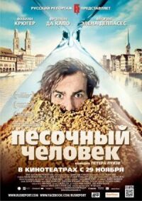 Постер к фильму Песочный человек смотреть онлайн на киного