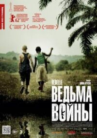 Постер к фильму Ведьма войны смотреть онлайн на киного