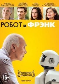 Постер к фильму Робот и Фрэнк смотреть онлайн на киного