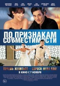 Постер к фильму По признакам совместимости смотреть онлайн на киного