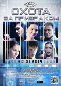 Постер к фильму Охота за призраком смотреть онлайн на киного