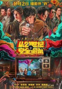 Постер к фильму Эвакуация из XXI века смотреть онлайн на киного