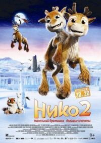 Постер к фильму Нико 2 смотреть онлайн на киного