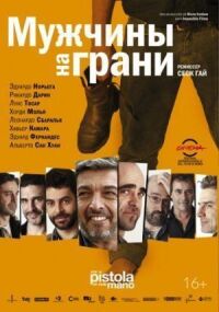 Постер к фильму Мужчины на грани смотреть онлайн на киного