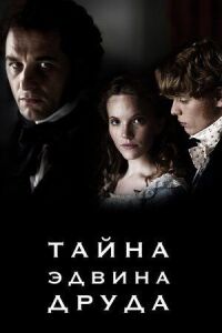 Постер к фильму Тайна Эдвина Друда смотреть онлайн на киного