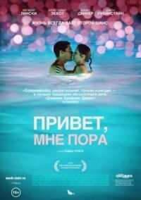 Постер к фильму Привет, мне пора смотреть онлайн на киного