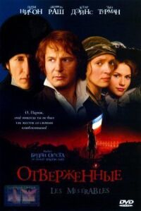Постер к фильму Отверженные смотреть онлайн на киного