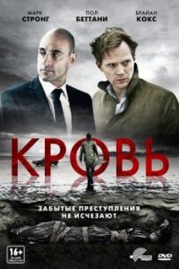 Постер к фильму Кровь смотреть онлайн на киного