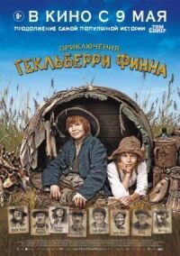 Постер к фильму Приключения Гекльберри Финна смотреть онлайн на киного