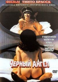 Постер к фильму Черный ангел смотреть онлайн на киного