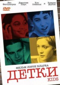 Постер к фильму Детки смотреть онлайн на киного