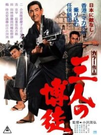Постер к фильму Три игрока смотреть онлайн на киного