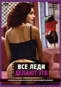 Постер к фильму Все леди делают это смотреть онлайн на киного