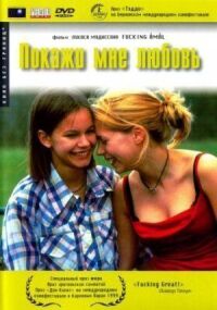 Постер к фильму Покажи мне любовь смотреть онлайн на киного