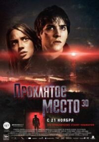 Постер к фильму Проклятое место смотреть онлайн на киного