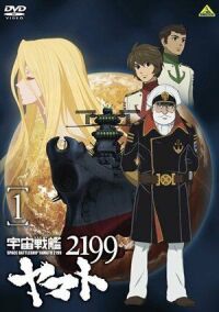 Постер к фильму 2199: Космический крейсер Ямато. Глава 1 смотреть онлайн на киного