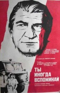 Постер к фильму Ты иногда вспоминай смотреть онлайн на киного