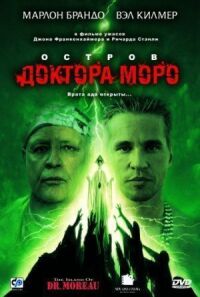 Постер к фильму Остров доктора Моро смотреть онлайн на киного
