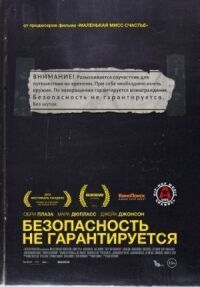Постер к фильму Безопасность не гарантируется смотреть онлайн на киного
