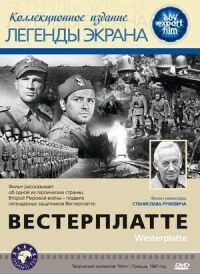 Постер к фильму Вестерплатте смотреть онлайн на киного