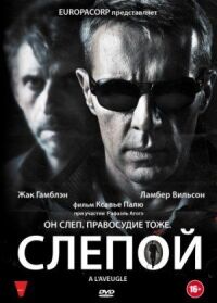 Постер к фильму Слепой смотреть онлайн на киного