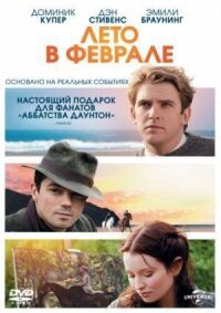 Постер к фильму Лето в феврале смотреть онлайн на киного
