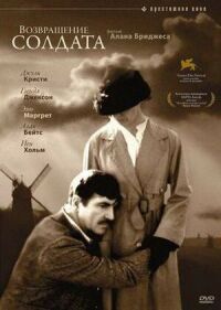 Постер к фильму Возвращение солдата смотреть онлайн на киного