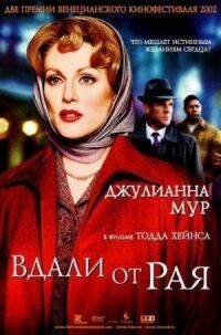 Постер к фильму Вдали от рая смотреть онлайн на киного