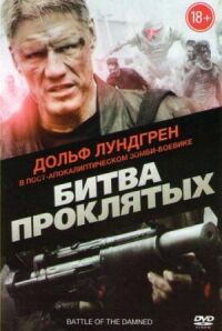 Постер к фильму Битва проклятых смотреть онлайн на киного