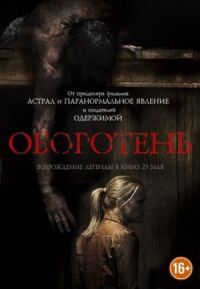 Постер к фильму Оборотень смотреть онлайн на киного